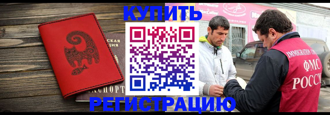 временная регистрация купить в Острогожске