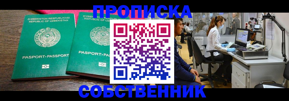 прописка регистрация в Острогожске